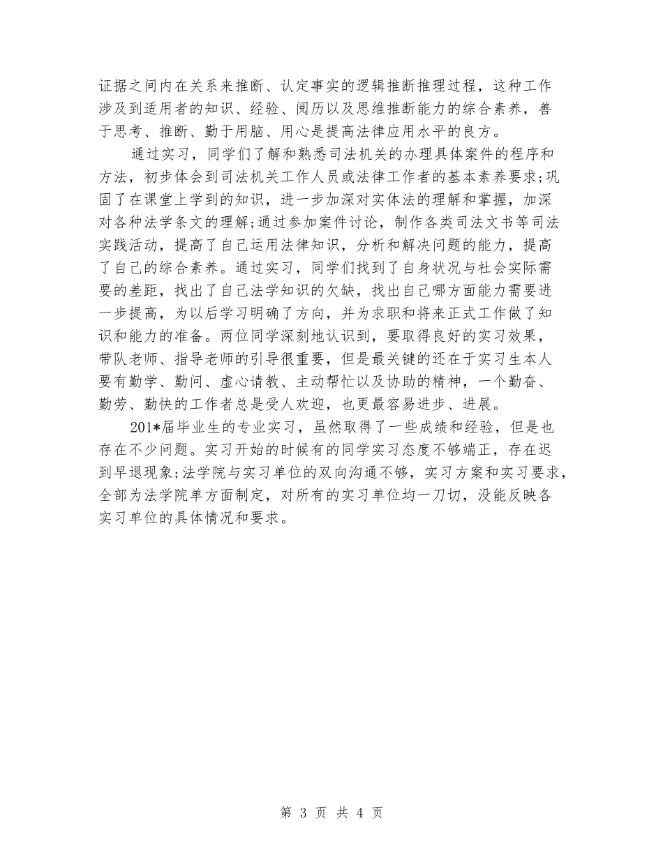2024年大学生寒假实习报告范文：律师事务所实习_第3页