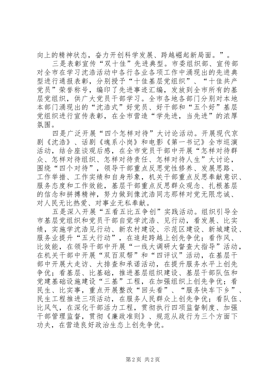 “学沈浩、创先进、争优秀”活动开展情况汇报 _第2页