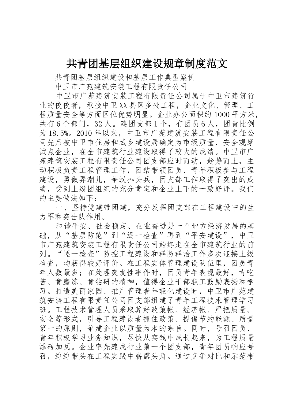 共青团基层组织建设规章规章制度细则范文_第1页