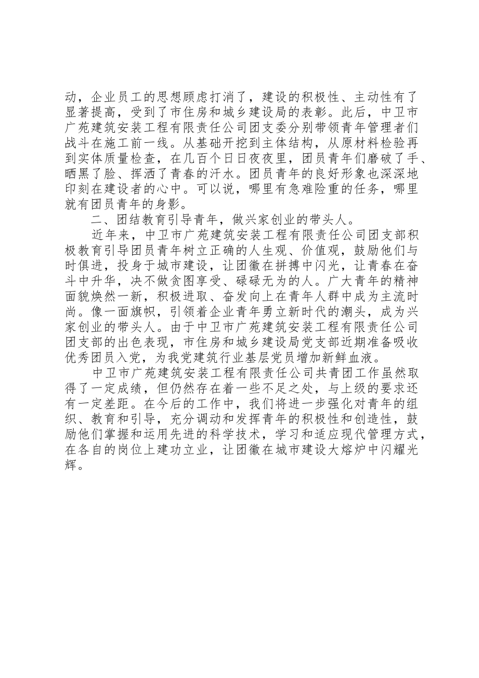 共青团基层组织建设规章规章制度细则范文_第2页