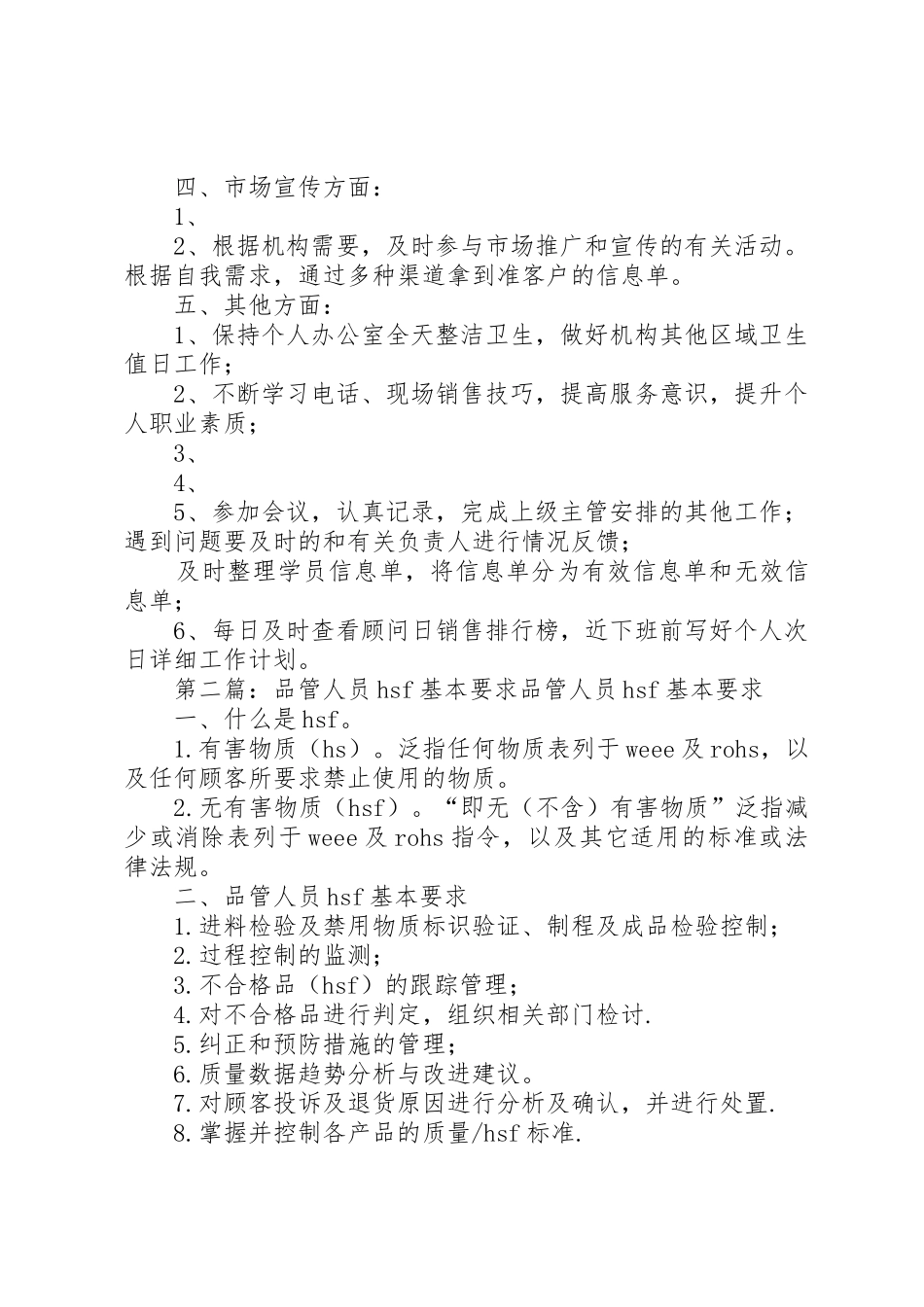 学管人员工作要求[合集]_第2页