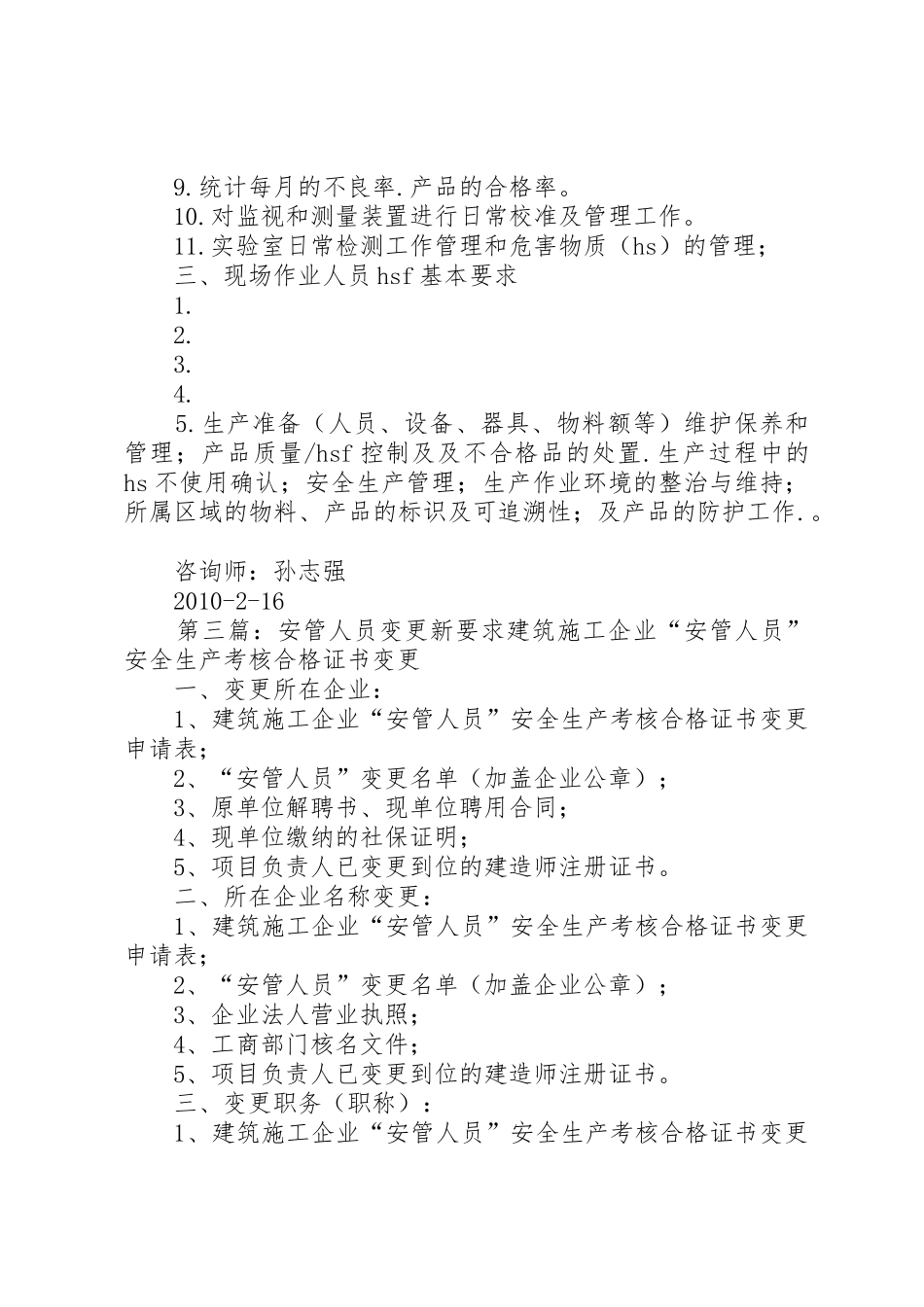 学管人员工作要求[合集]_第3页
