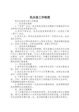 民兵连工作规章制度细则