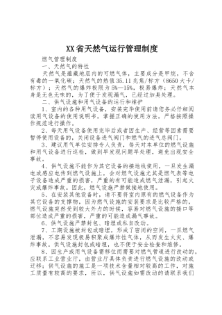 省天然气运行管理规章制度 
