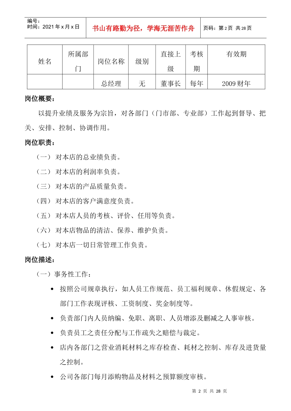 某婚纱影楼岗位工作说明书_第2页