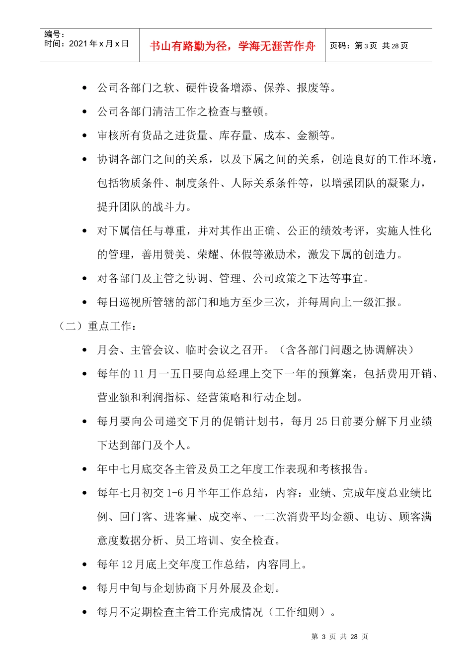 某婚纱影楼岗位工作说明书_第3页
