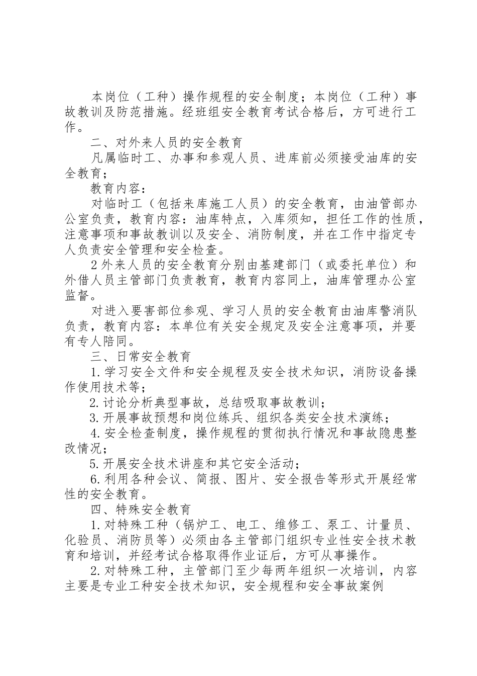 透平油库安全管理规章制度  (2)_第2页