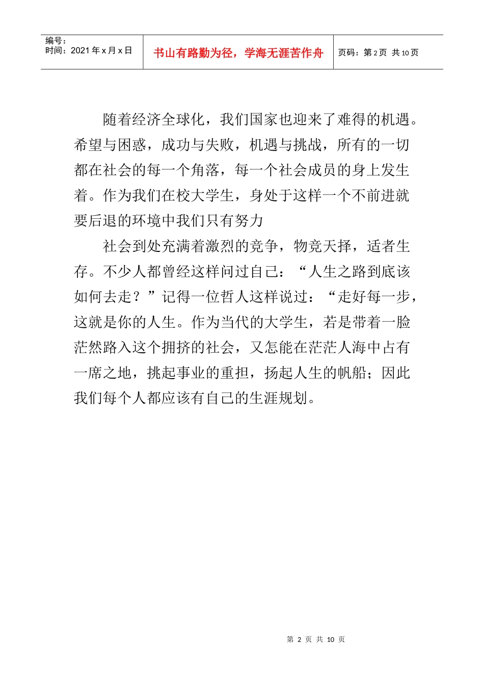 设计专业职业生涯规划书_第2页