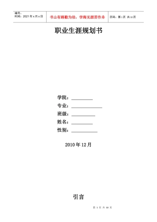 设计专业职业生涯规划书