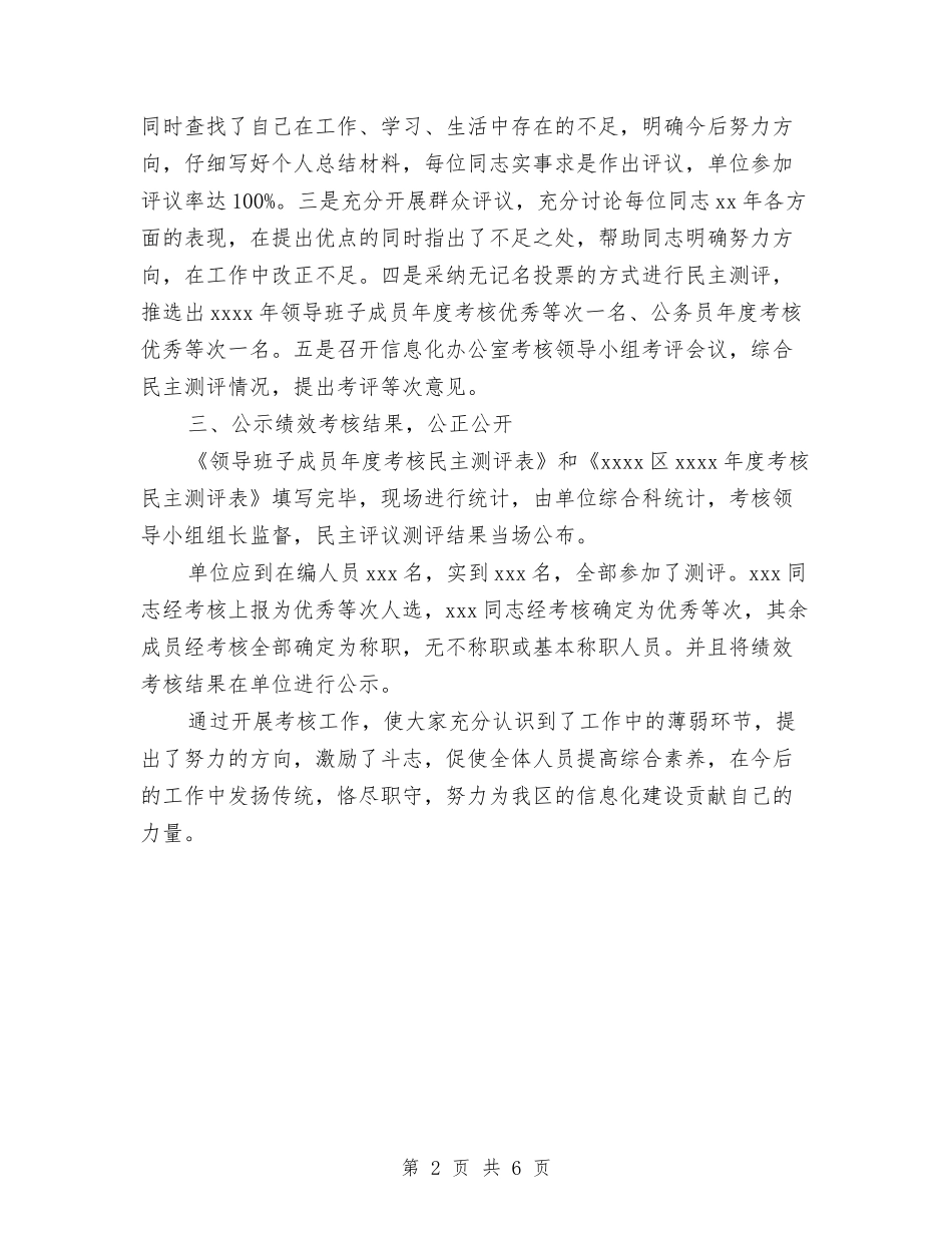 2024年单位年终考核工作总结与2024年单位普法工作总结汇编_第2页