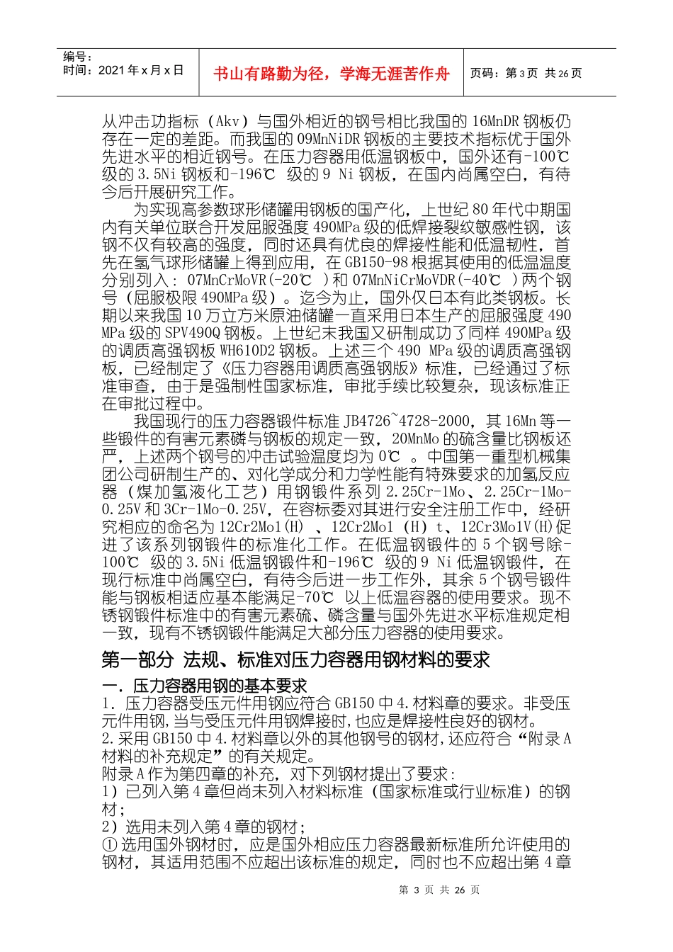 钢制压力容器材料讲义_第3页