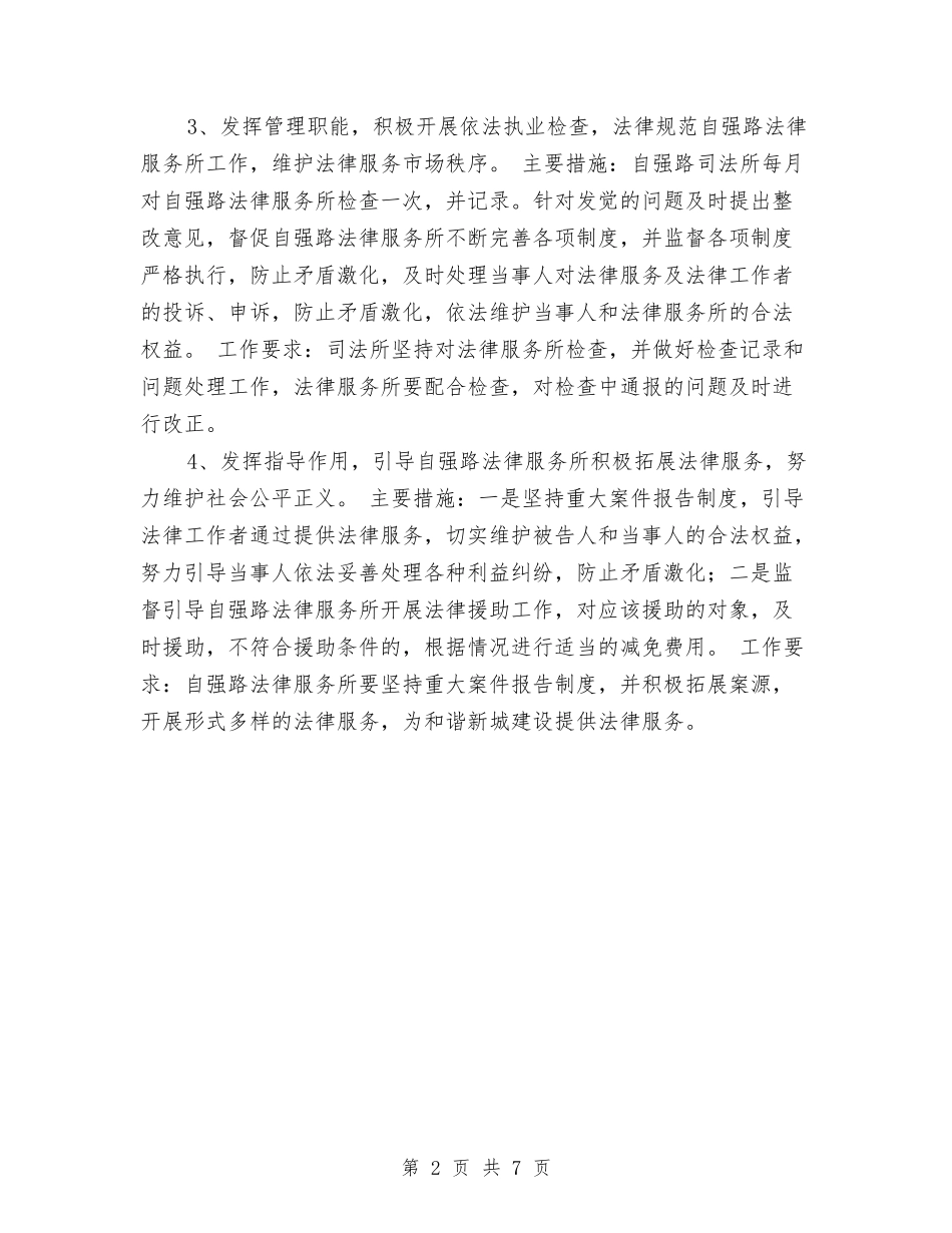 2024年法律服务所管理工作计划与2024年法律顾问工作计划1汇编_第2页
