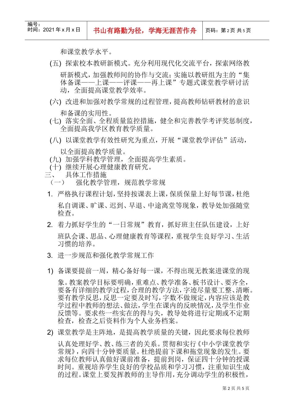 某某文武学校教导处工作计划_第2页