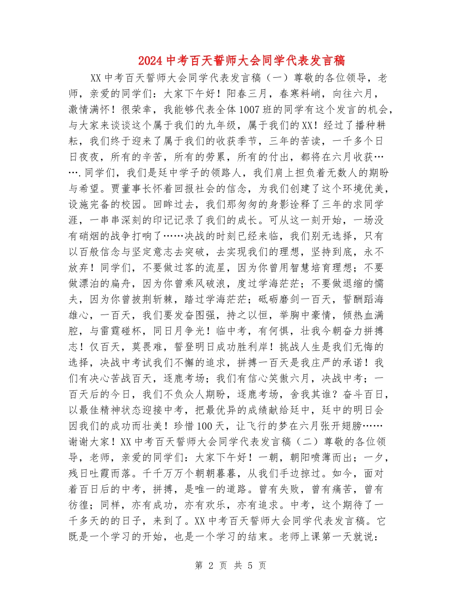2024中考百天誓师大会学生代表发言稿_第2页