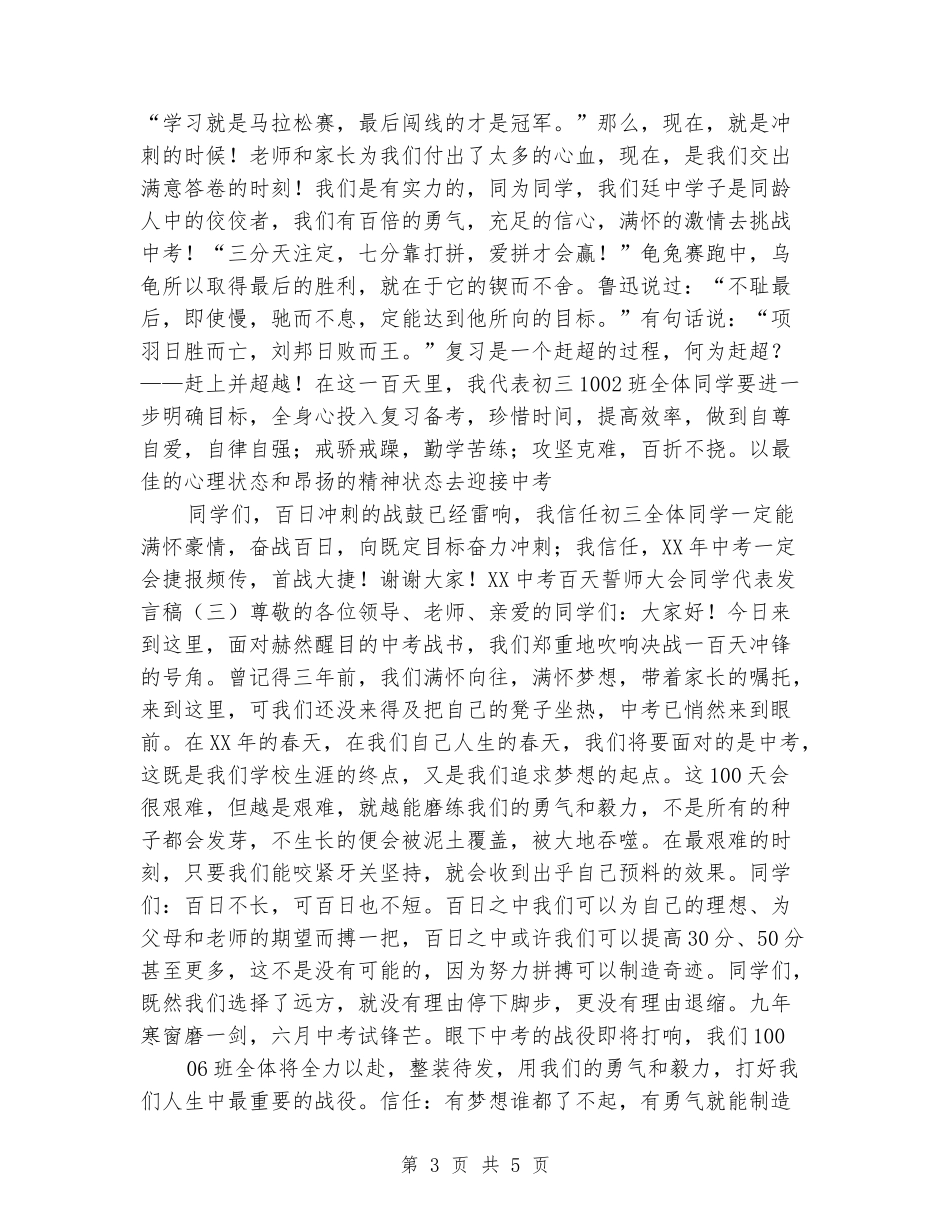 2024中考百天誓师大会学生代表发言稿_第3页