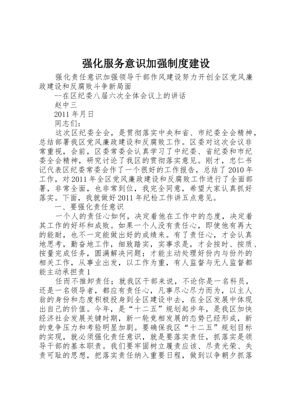 强化服务意识加强规章制度细则建设_第1页