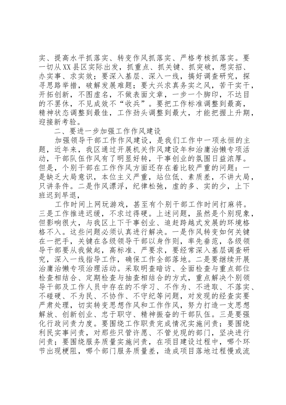 强化服务意识加强规章制度细则建设_第2页