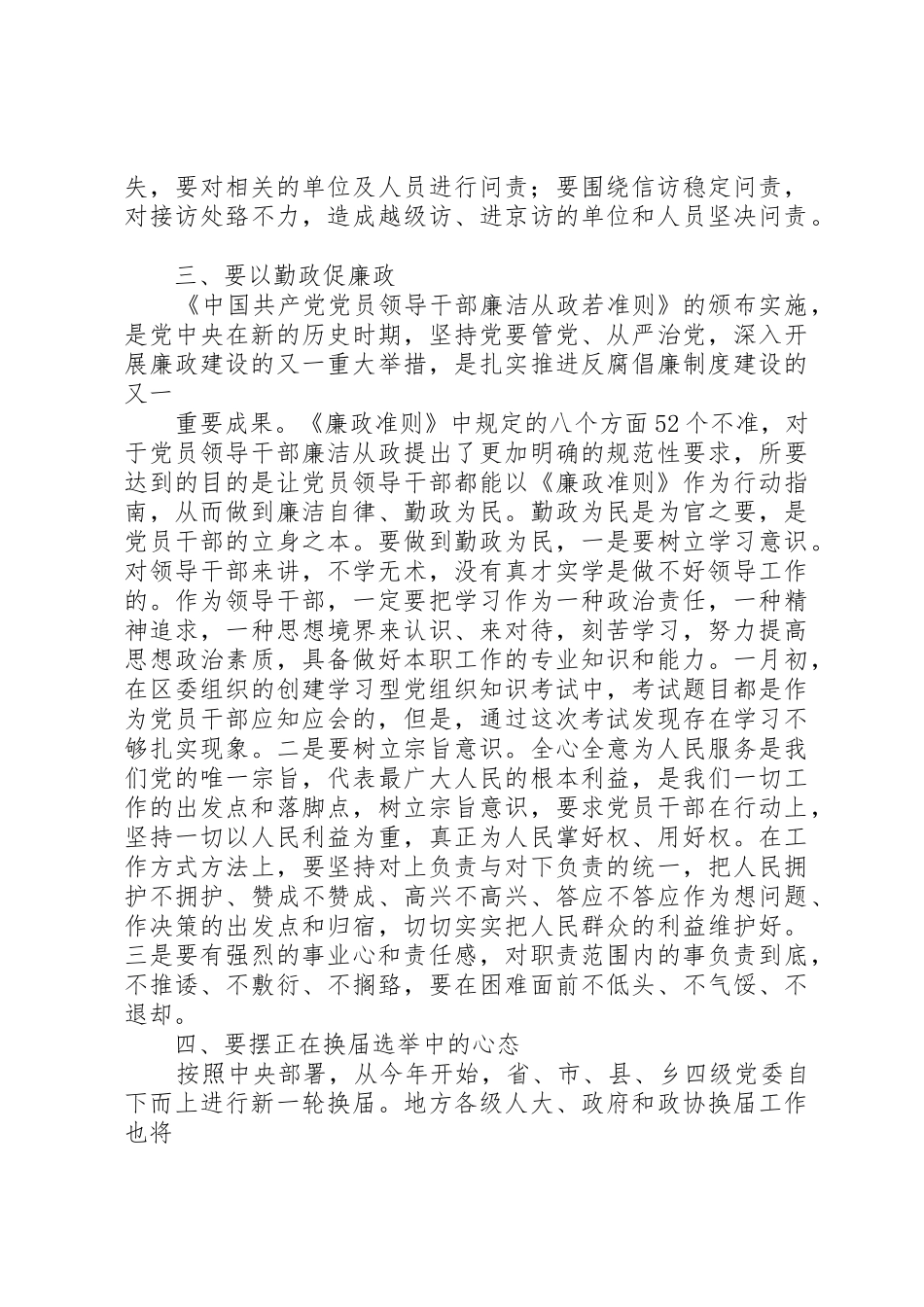 强化服务意识加强规章制度细则建设_第3页