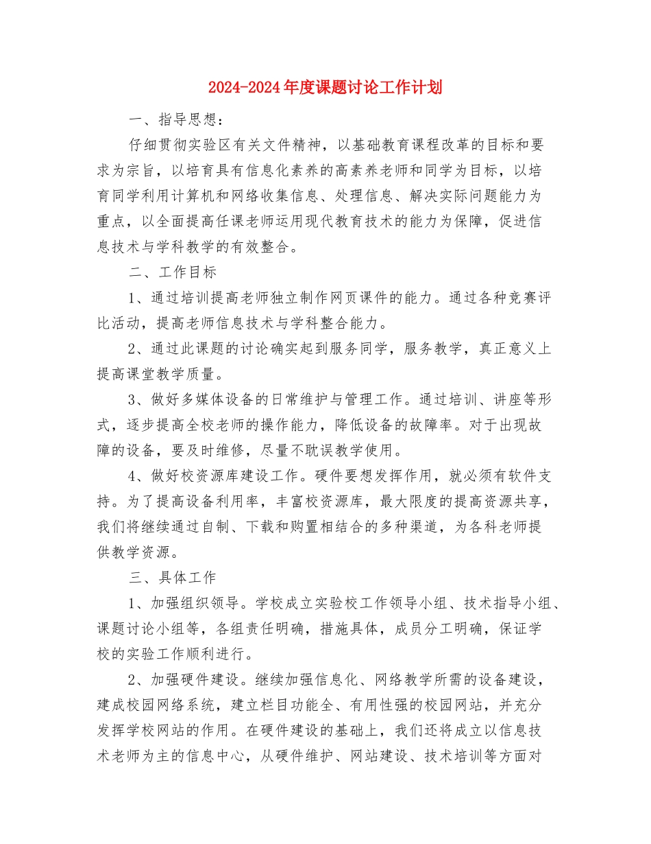 2024-2024年度秘书部工作总结与2024-2024年度课题研究工作计划汇编_第3页