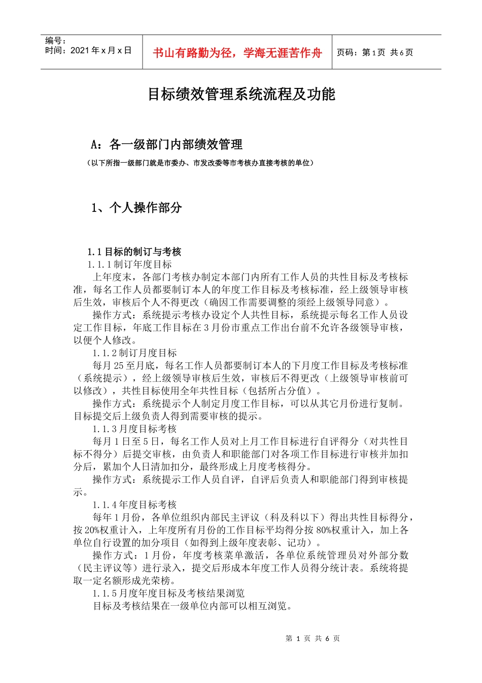 绩效考核系统说明-莱芜市检察院绩效考核系统需求分析_第1页