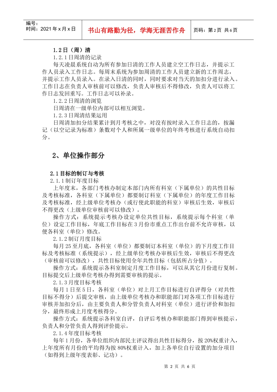 绩效考核系统说明-莱芜市检察院绩效考核系统需求分析_第2页