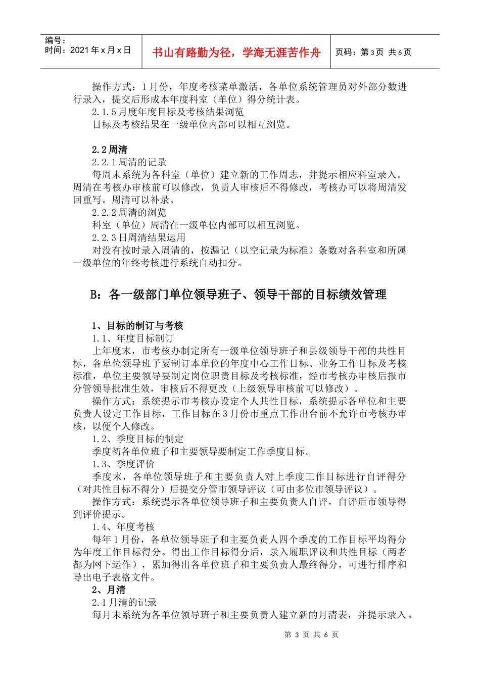 绩效考核系统说明-莱芜市检察院绩效考核系统需求分析_第3页