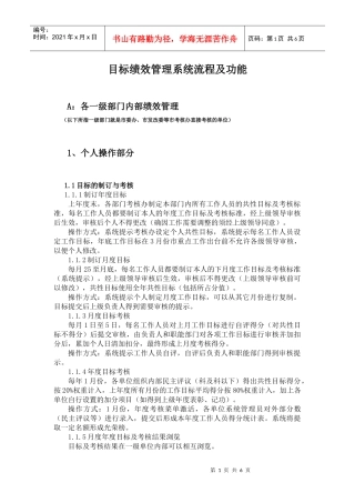 绩效考核系统说明-莱芜市检察院绩效考核系统需求分析