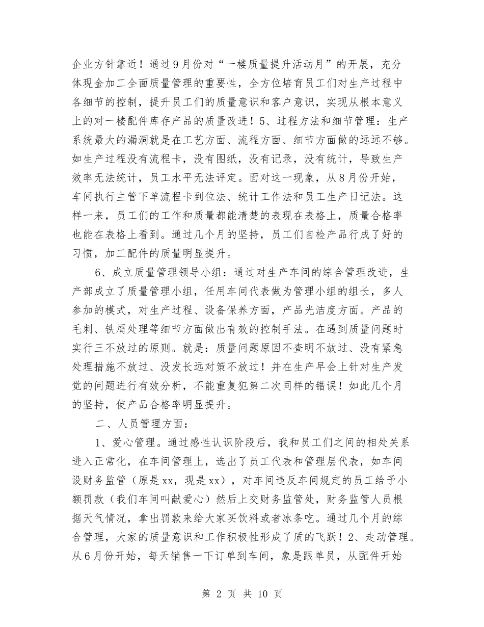 2024年生产部门年终工作总结与2024年生活委员年终工作总结汇编_第2页