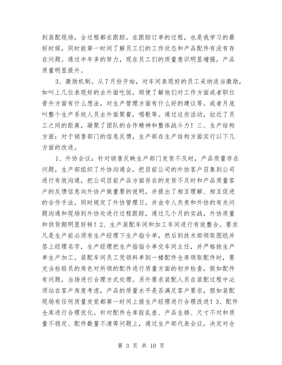 2024年生产部门年终工作总结与2024年生活委员年终工作总结汇编_第3页