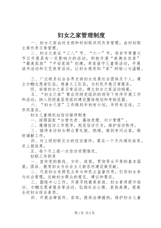 妇女之家规章制度管理