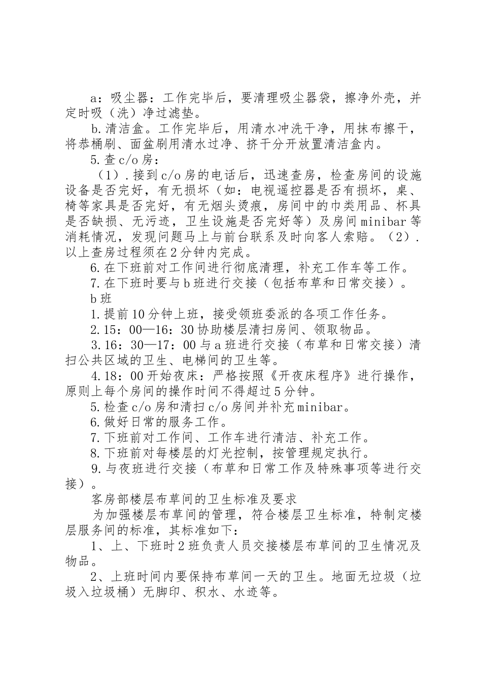 布草的使用标准及要求范文合集 _第3页