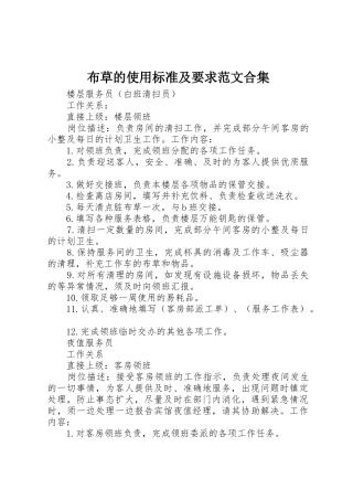 布草的使用标准及要求范文合集 