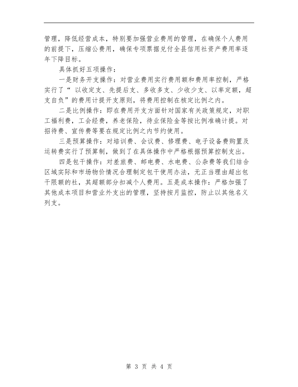 2018年银行财务部工作计划_第3页