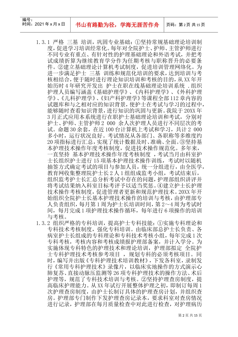 护士分层次培训计划(DOC30页)_第2页