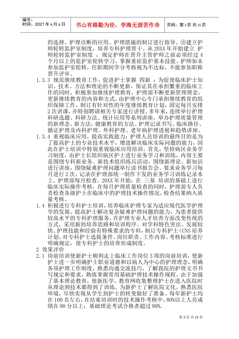护士分层次培训计划(DOC30页)_第3页