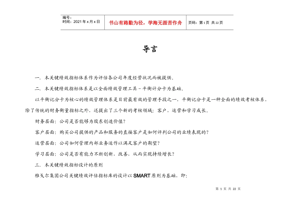 雅戈尔集团-1122雅戈尔集团绩效考核指标库_第3页