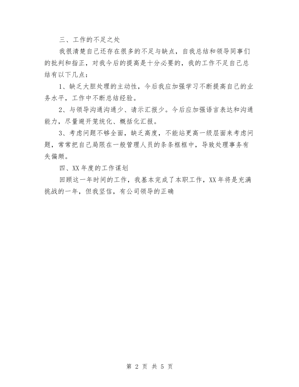 2024年6月公司职员个人工作计划与2024年6月共青团委工作计划汇编_第2页