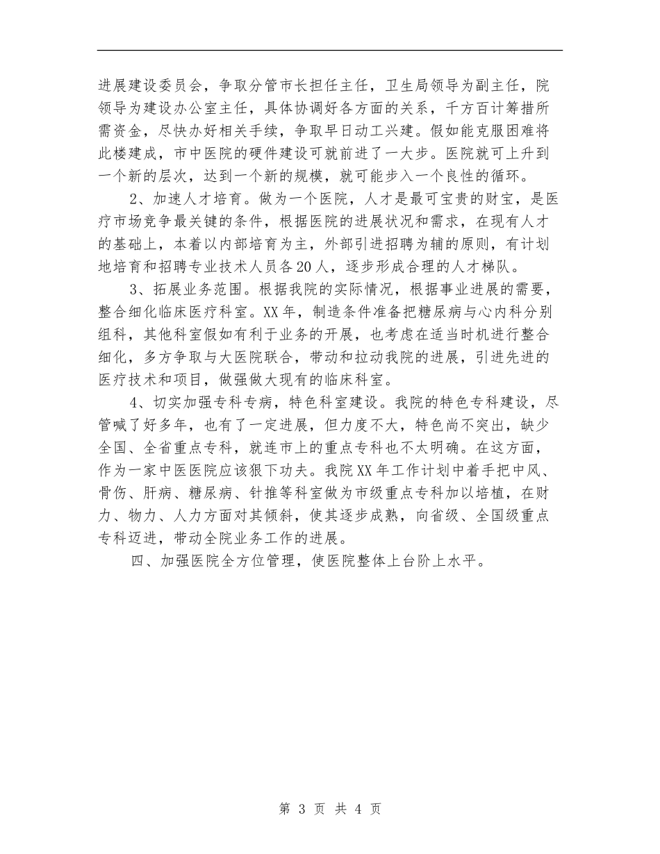 2024年5月医院工作计划1_第3页