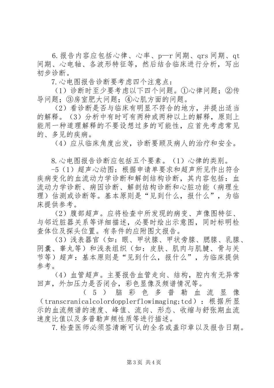 医院各种报告单书写规档[定稿] _第3页