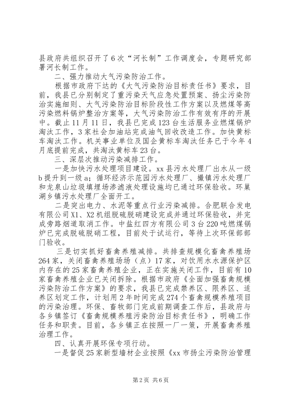 县环保局年度工作报告 _第2页