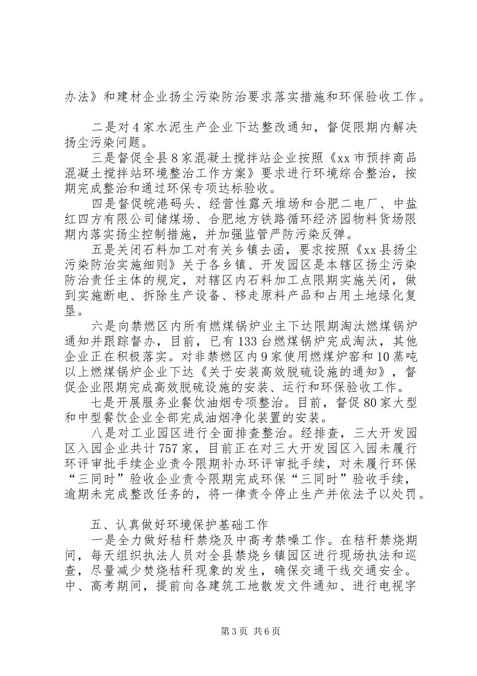 县环保局年度工作报告 _第3页
