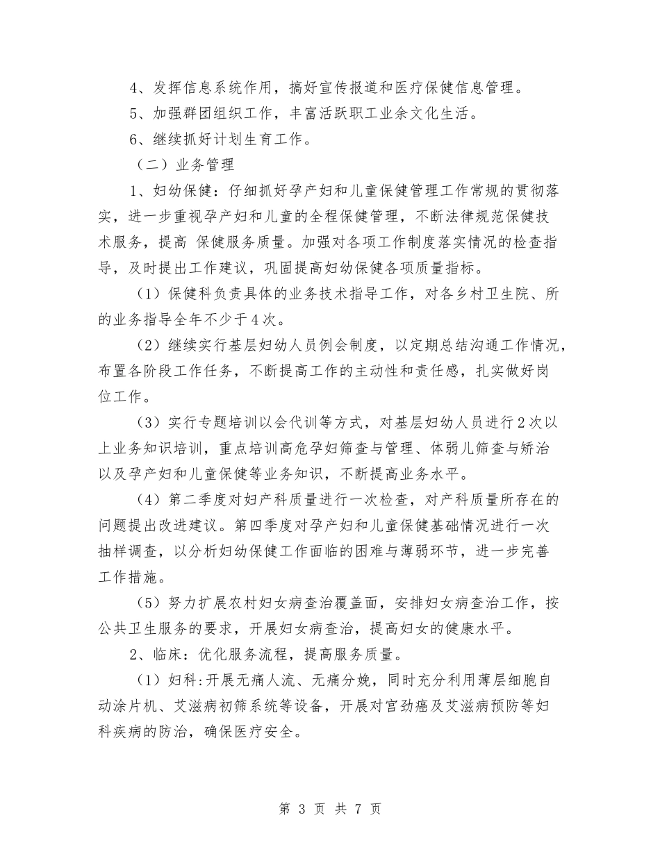 2024年医院工作计划和目标-1与2024年医院工作计划安排汇编_第3页