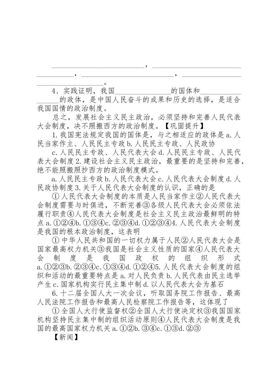 人民代表大会规章制度细则：我国的根本政治规章制度细则_第3页