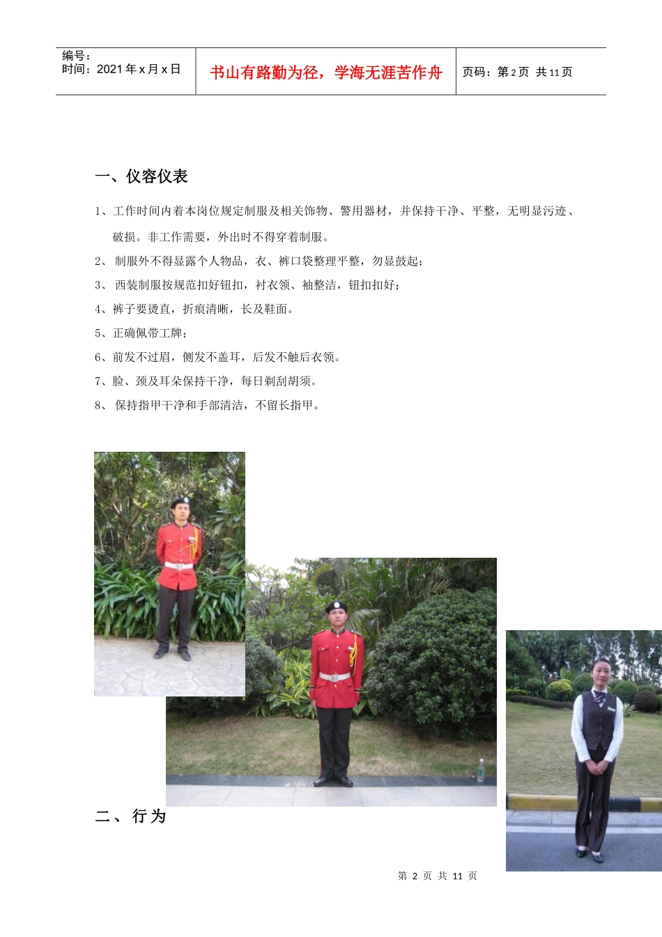 礼宾岗位标准规范_第2页