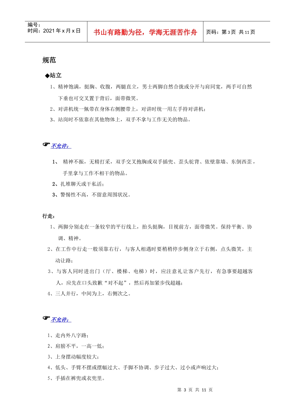 礼宾岗位标准规范_第3页