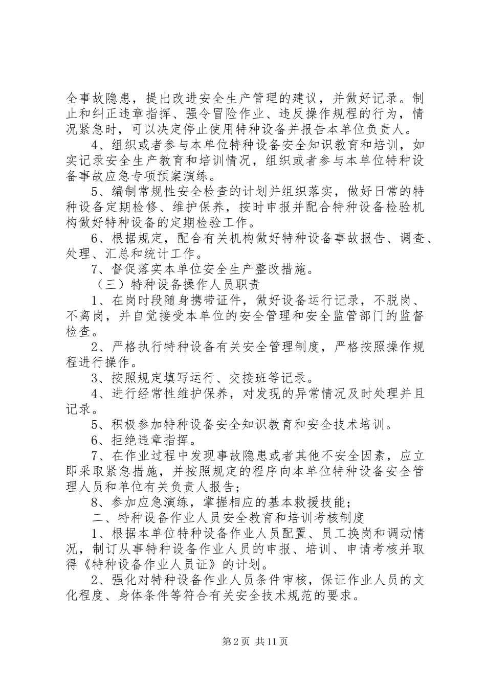 特种设备使用单位安全规章制度管理_第2页