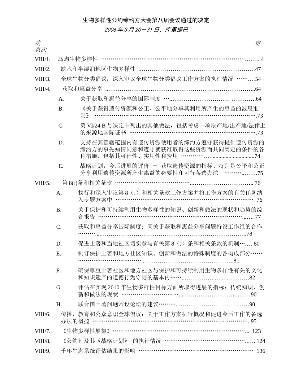 生物多样性公约缔约方大会第八届会议通过的决定_第1页