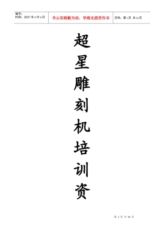 超星雕刻机培训资料