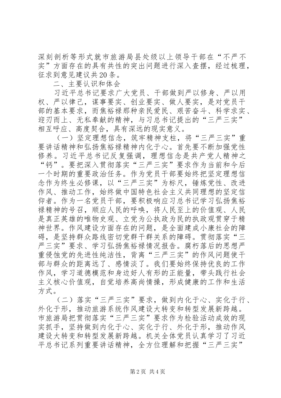煤矿三严三实及三查三保活动情况汇报 _第2页