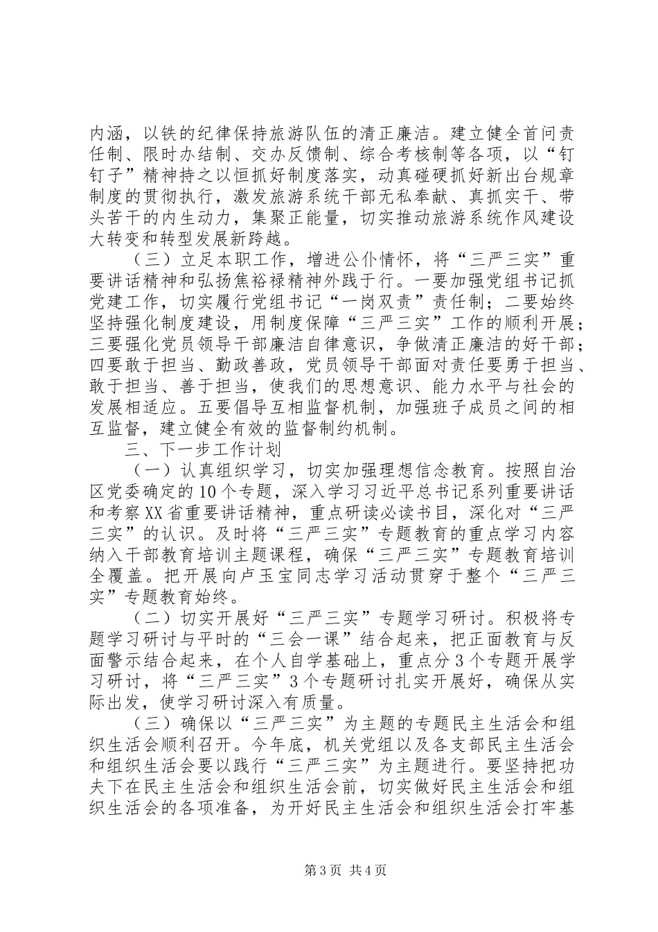 煤矿三严三实及三查三保活动情况汇报 _第3页